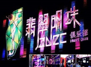 新野哪里荤的KTV男模女漂亮多-翡翠明珠KTV好玩会所体验