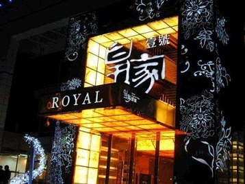 新野高档KTV妹子质量哪家好-皇家壹号KTV高档娱乐体验